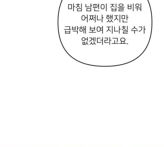 아가사 29화 - 웹툰 이미지 40