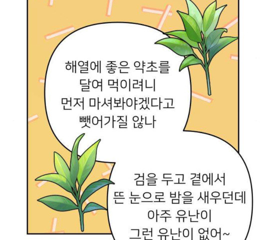 아가사 29화 - 웹툰 이미지 144