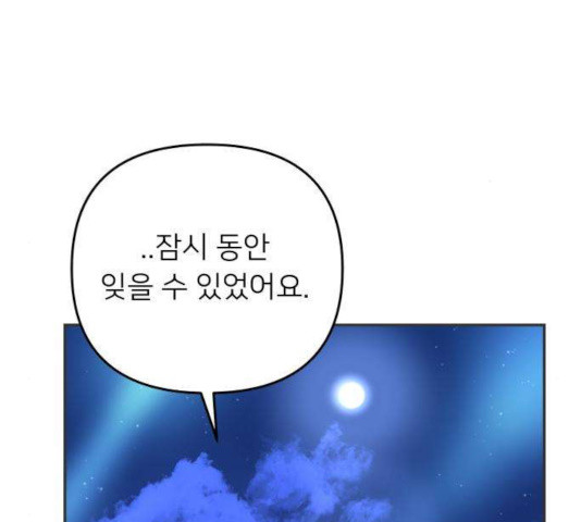 아가사 29화 - 웹툰 이미지 158