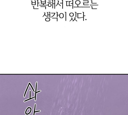 모두 너였다 40화 - 웹툰 이미지 44