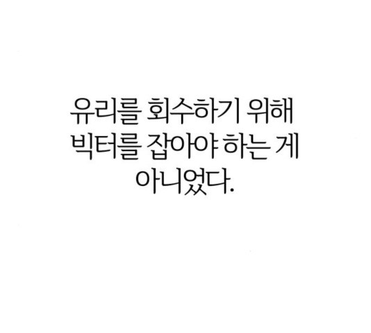 모두 너였다 40화 - 웹툰 이미지 50