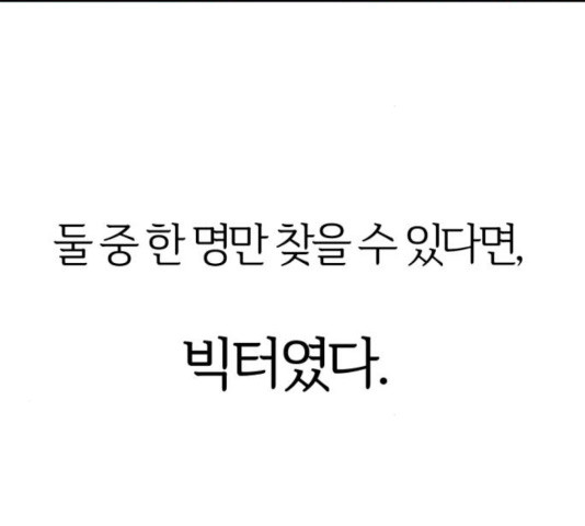 모두 너였다 40화 - 웹툰 이미지 52