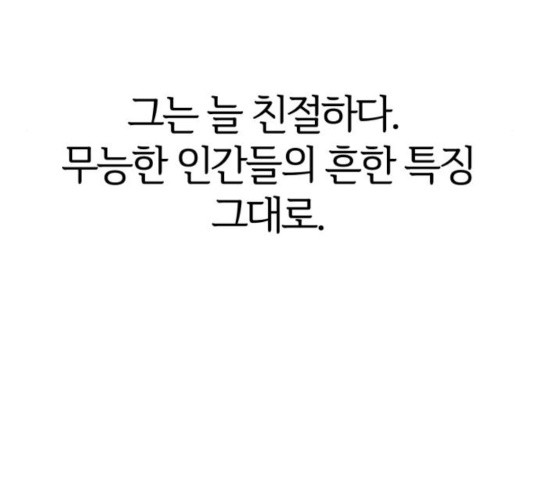 모두 너였다 40화 - 웹툰 이미지 64