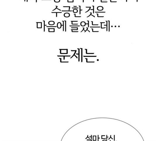 모두 너였다 40화 - 웹툰 이미지 69