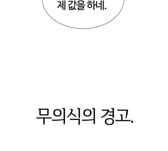 모두 너였다 40화 - 웹툰 이미지 100