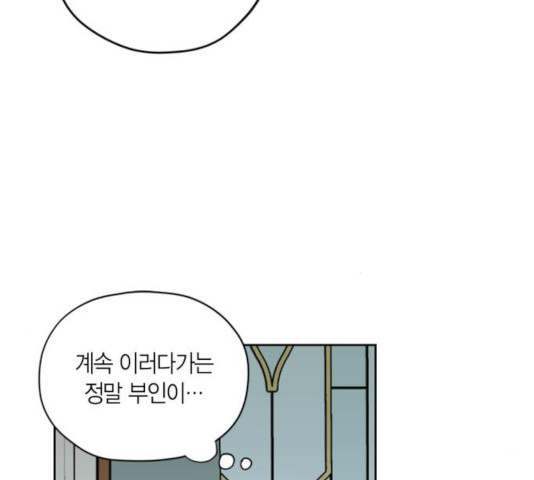 남편을 만렙으로 키우려 합니다 20화 - 웹툰 이미지 11