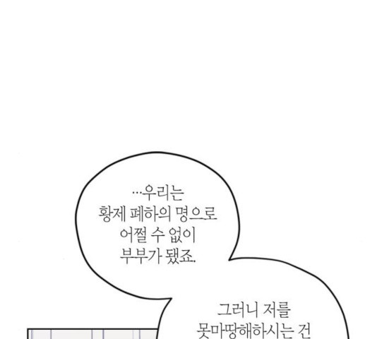 남편을 만렙으로 키우려 합니다 20화 - 웹툰 이미지 31