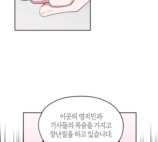 남편을 만렙으로 키우려 합니다 20화 - 웹툰 이미지 60