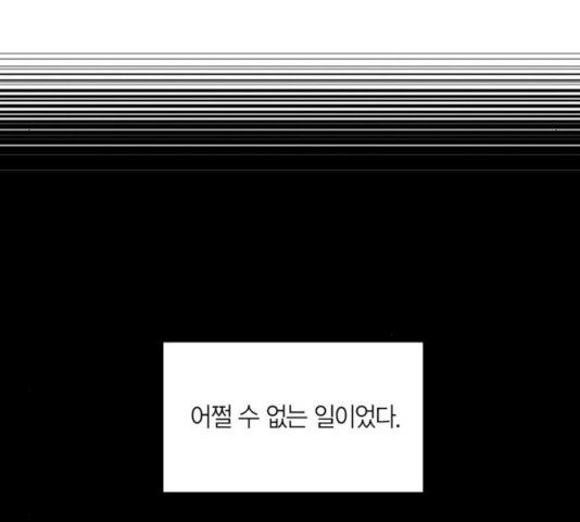 남편을 만렙으로 키우려 합니다 20화 - 웹툰 이미지 83