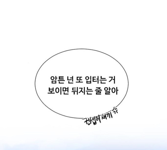 최면학교 13화 - 웹툰 이미지 25