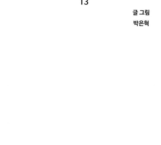 최면학교 13화 - 웹툰 이미지 28