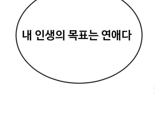 최면학교 13화 - 웹툰 이미지 56