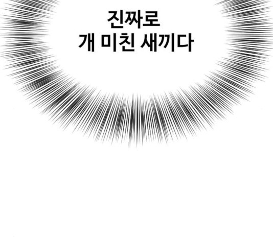 최면학교 13화 - 웹툰 이미지 62