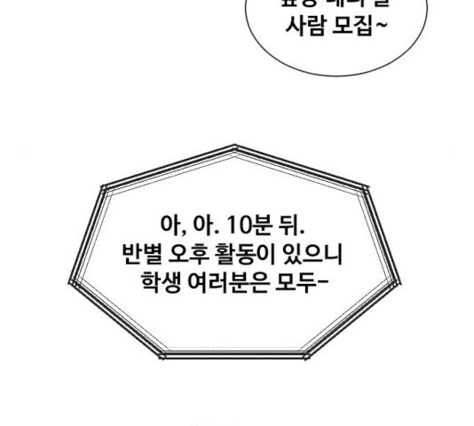 최면학교 13화 - 웹툰 이미지 66