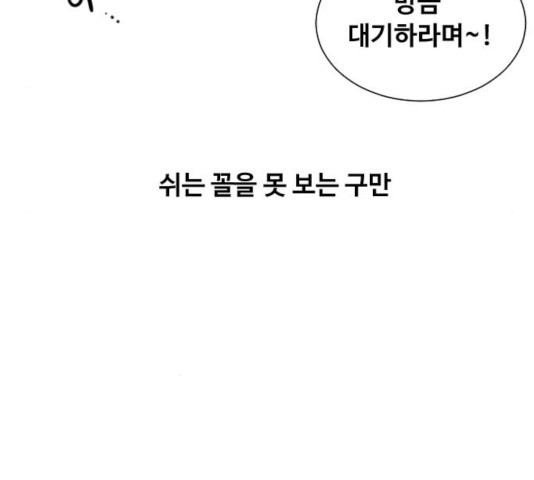 최면학교 13화 - 웹툰 이미지 68