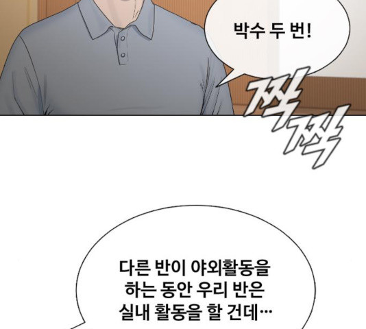 최면학교 13화 - 웹툰 이미지 70