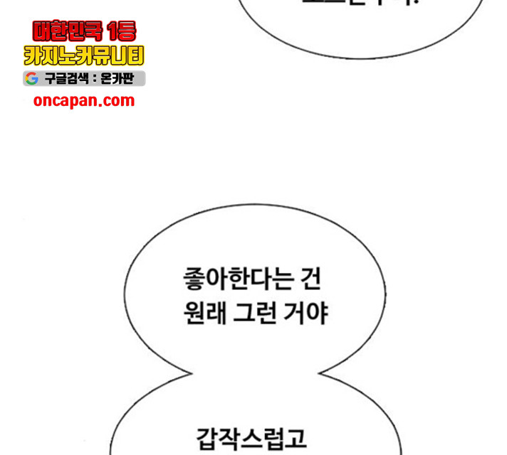 최면학교 13화 - 웹툰 이미지 126