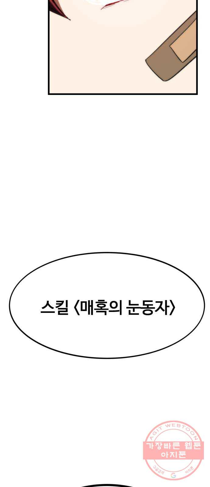 최강부캐 4화. 내 손과 내 발을 보아라 - 웹툰 이미지 17