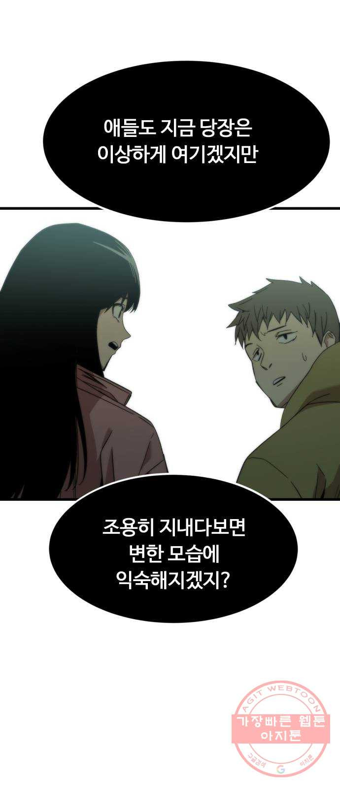 최강부캐 4화. 내 손과 내 발을 보아라 - 웹툰 이미지 70