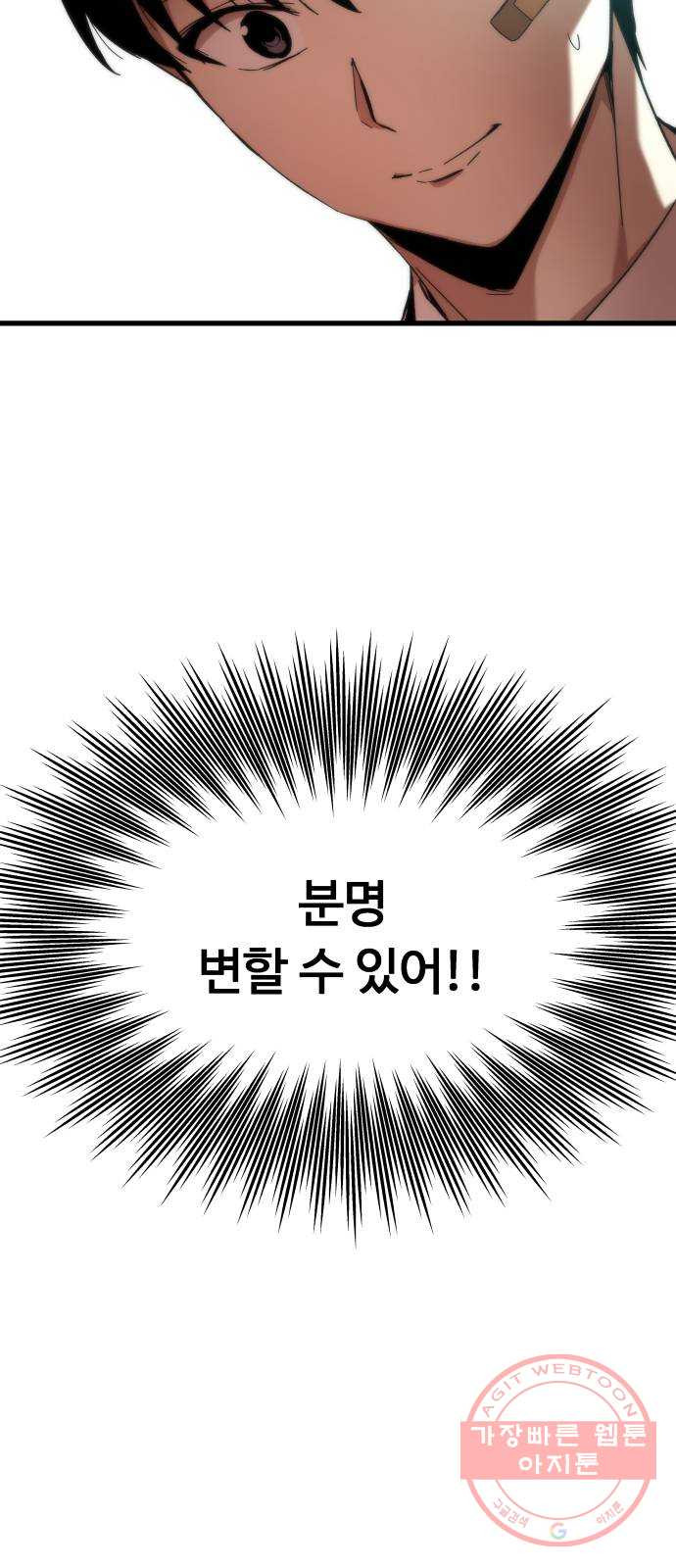 최강부캐 4화. 내 손과 내 발을 보아라 - 웹툰 이미지 84