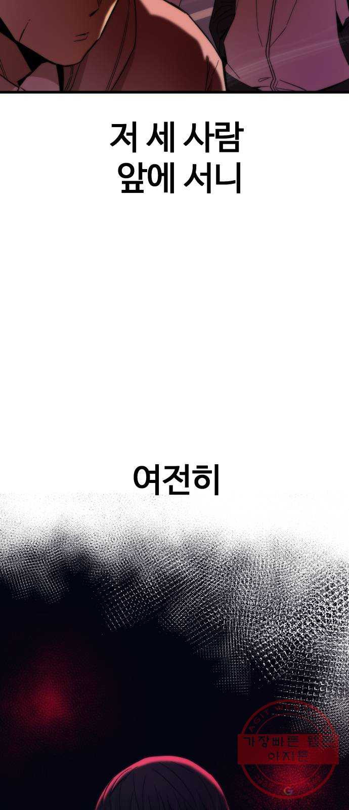 최강부캐 4화. 내 손과 내 발을 보아라 - 웹툰 이미지 89