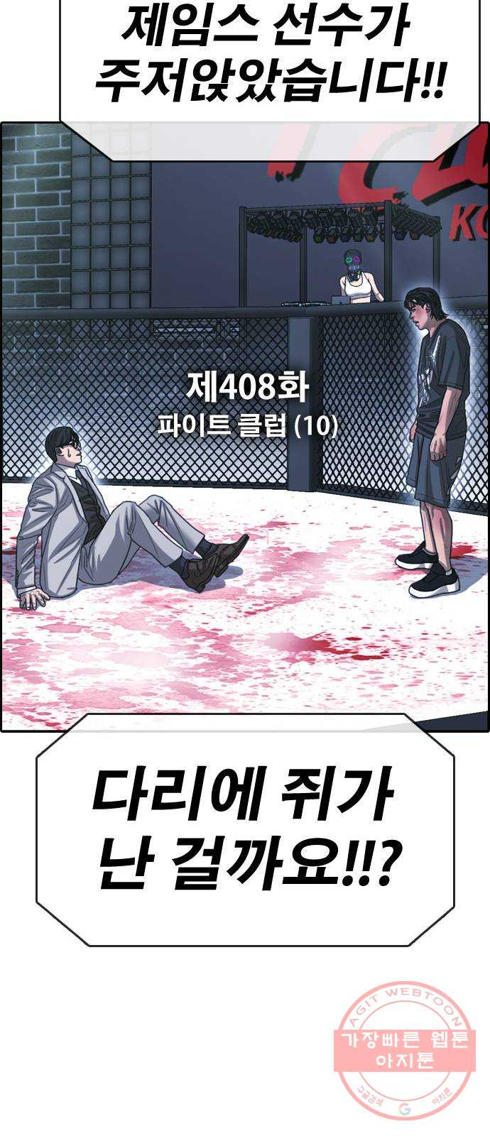 프리드로우 제408화 파이트 클럽 (10) - 웹툰 이미지 11