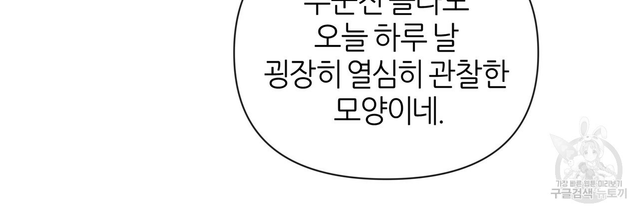 줄리엣, 여긴 캔자스가 아니야 22화 - 웹툰 이미지 48