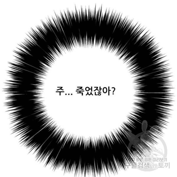 호랑이형님 2부 250화 - 웹툰 이미지 43