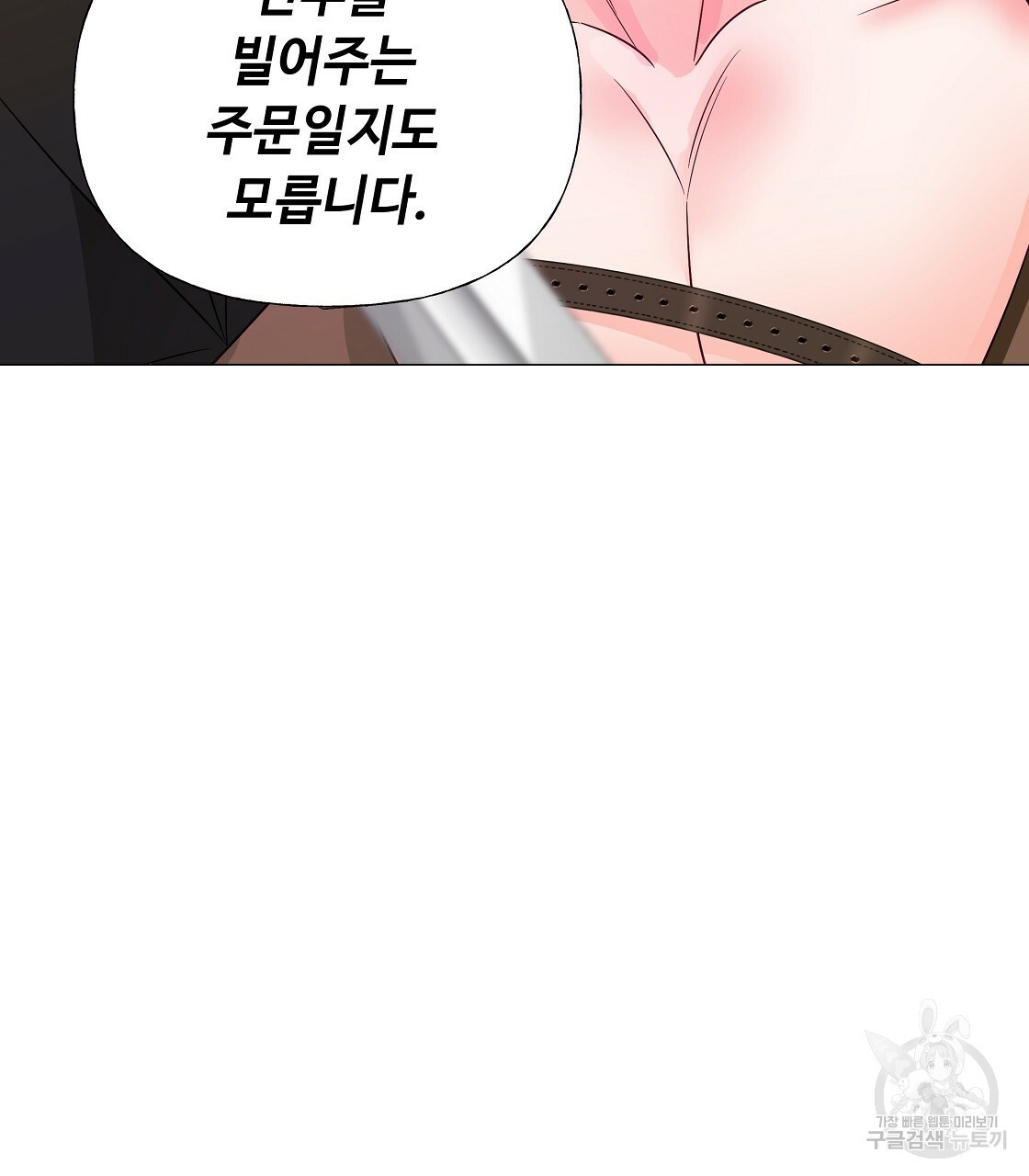 다음의 폭군 중 친아빠를 고르시오 34화 - 웹툰 이미지 13