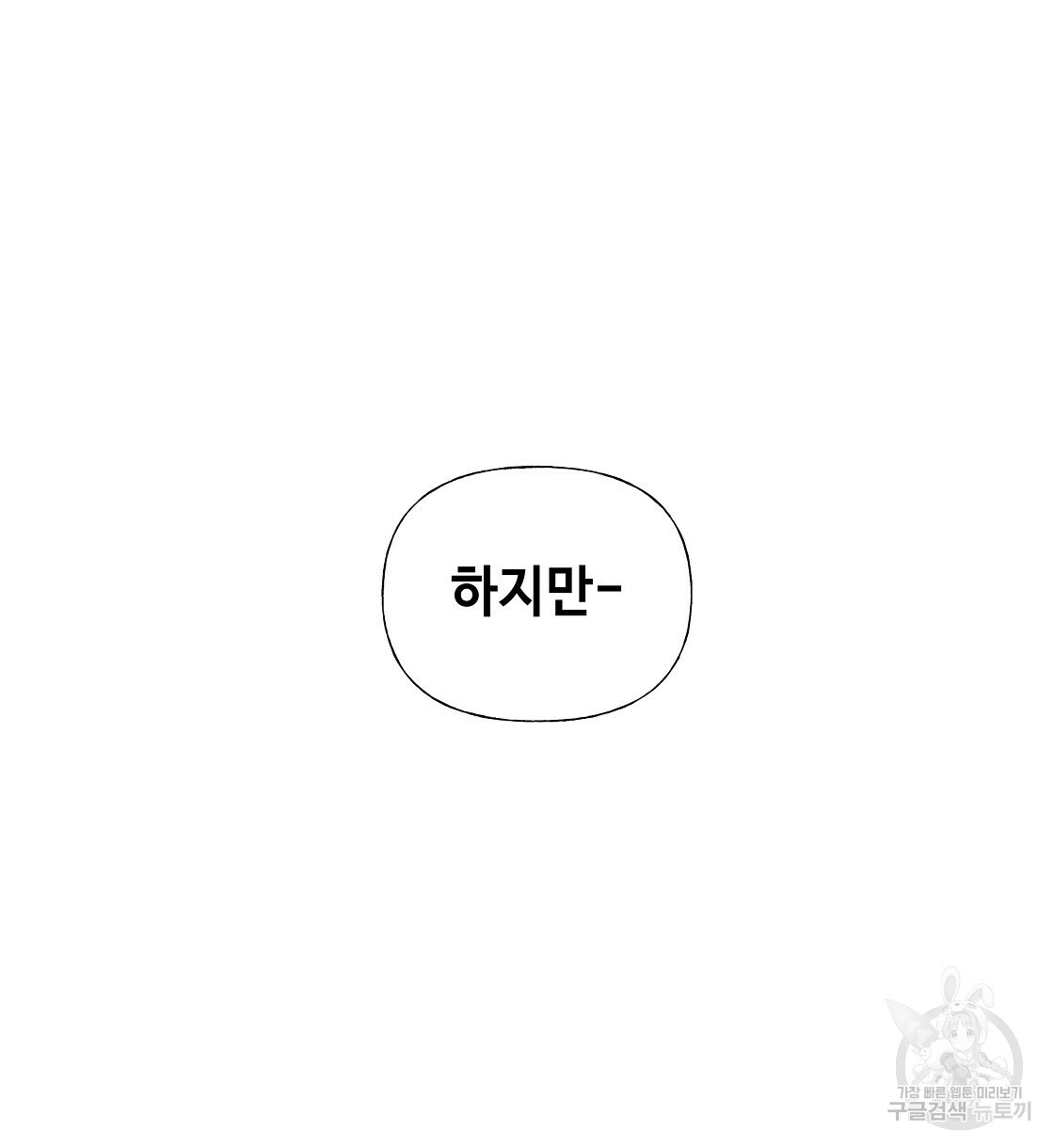 다음의 폭군 중 친아빠를 고르시오 34화 - 웹툰 이미지 30