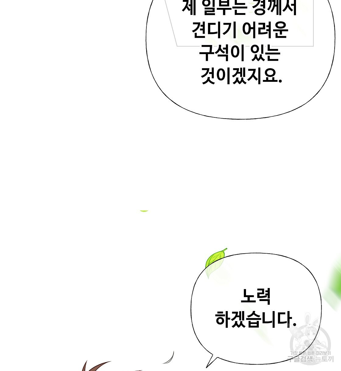 다음의 폭군 중 친아빠를 고르시오 34화 - 웹툰 이미지 44