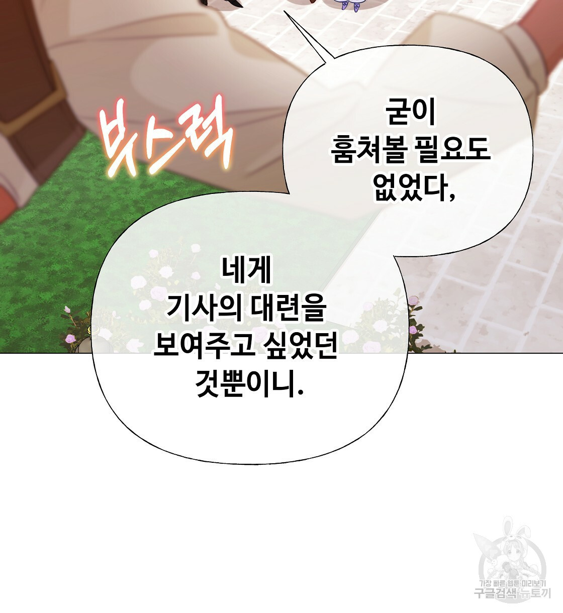 다음의 폭군 중 친아빠를 고르시오 34화 - 웹툰 이미지 56