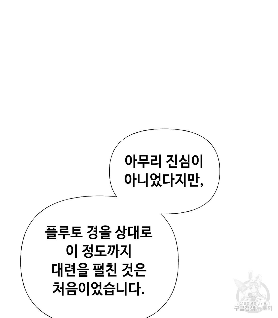 다음의 폭군 중 친아빠를 고르시오 34화 - 웹툰 이미지 63