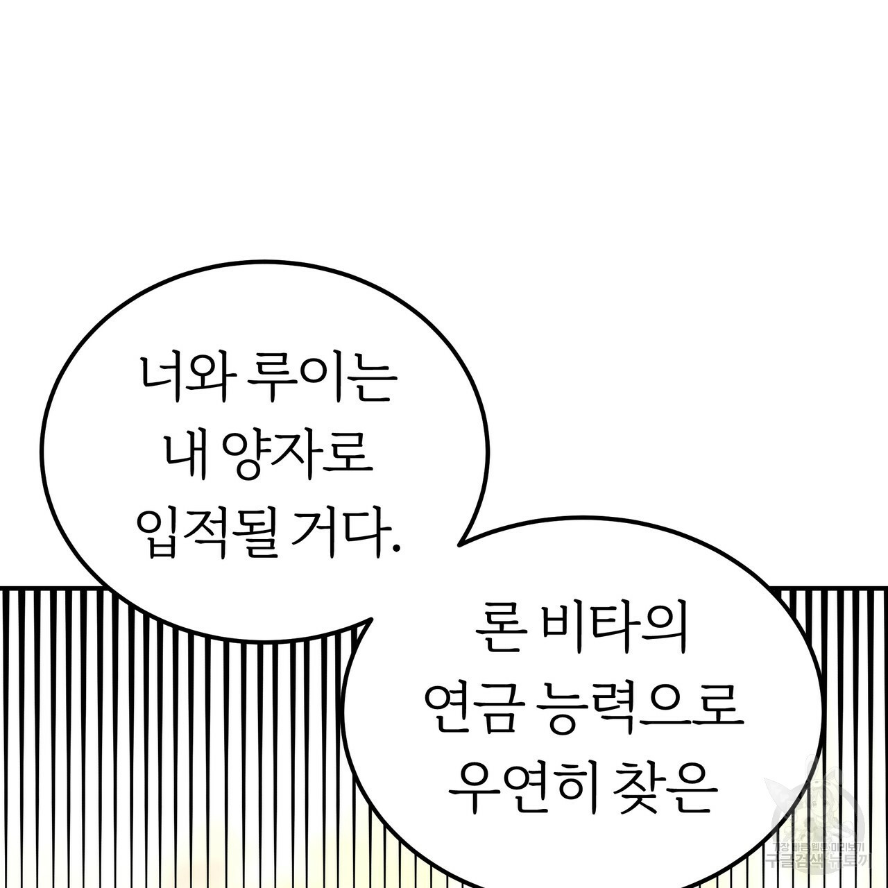 잊혀진 황녀는 평화롭게 살고 싶어 18화 - 웹툰 이미지 86