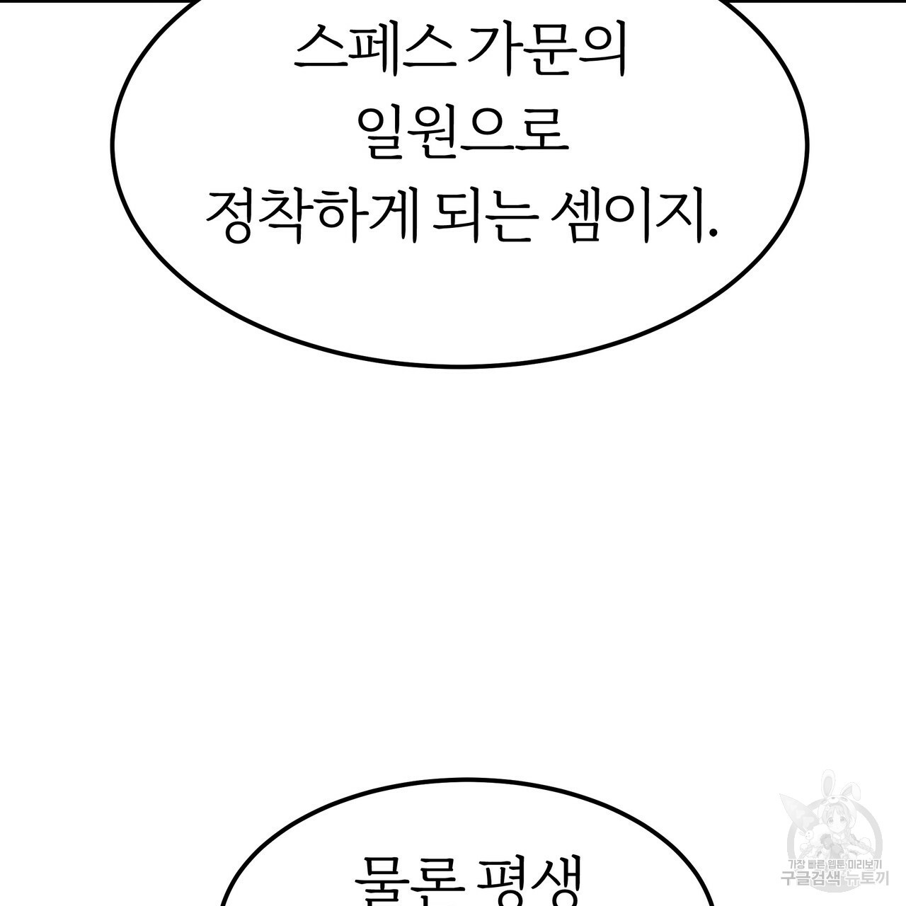 잊혀진 황녀는 평화롭게 살고 싶어 18화 - 웹툰 이미지 88