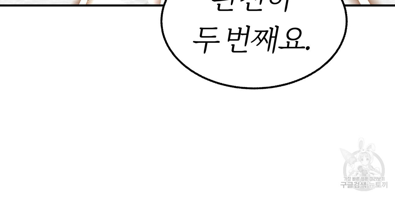 잊혀진 황녀는 평화롭게 살고 싶어 18화 - 웹툰 이미지 99