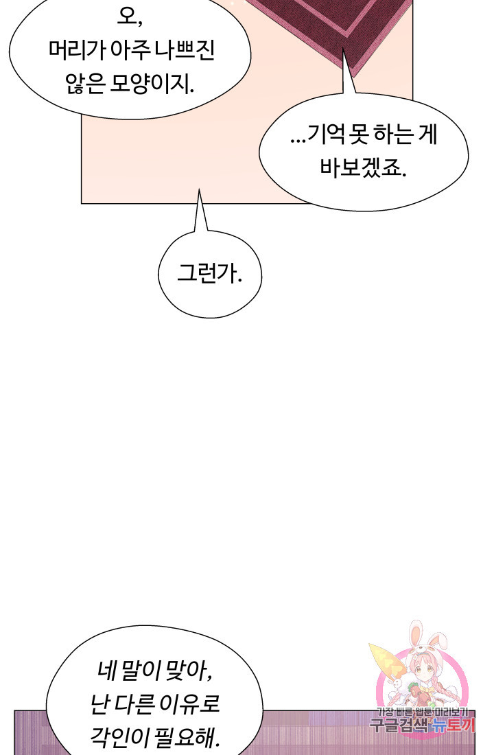 엑스트라는 과도한 집착을 사절합니다 41화 - 웹툰 이미지 44