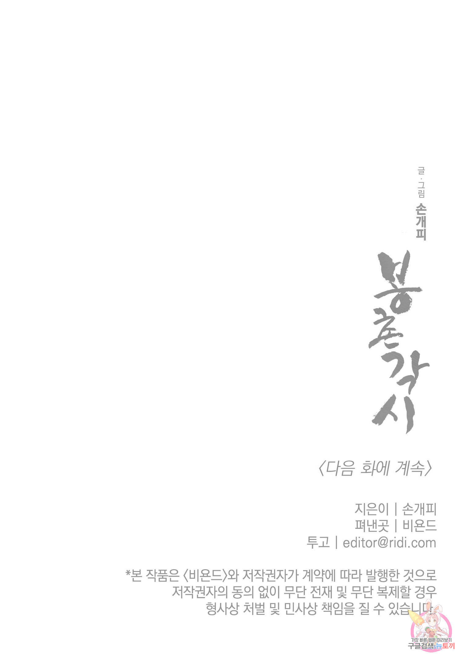 봉촌각시 57화 - 웹툰 이미지 22