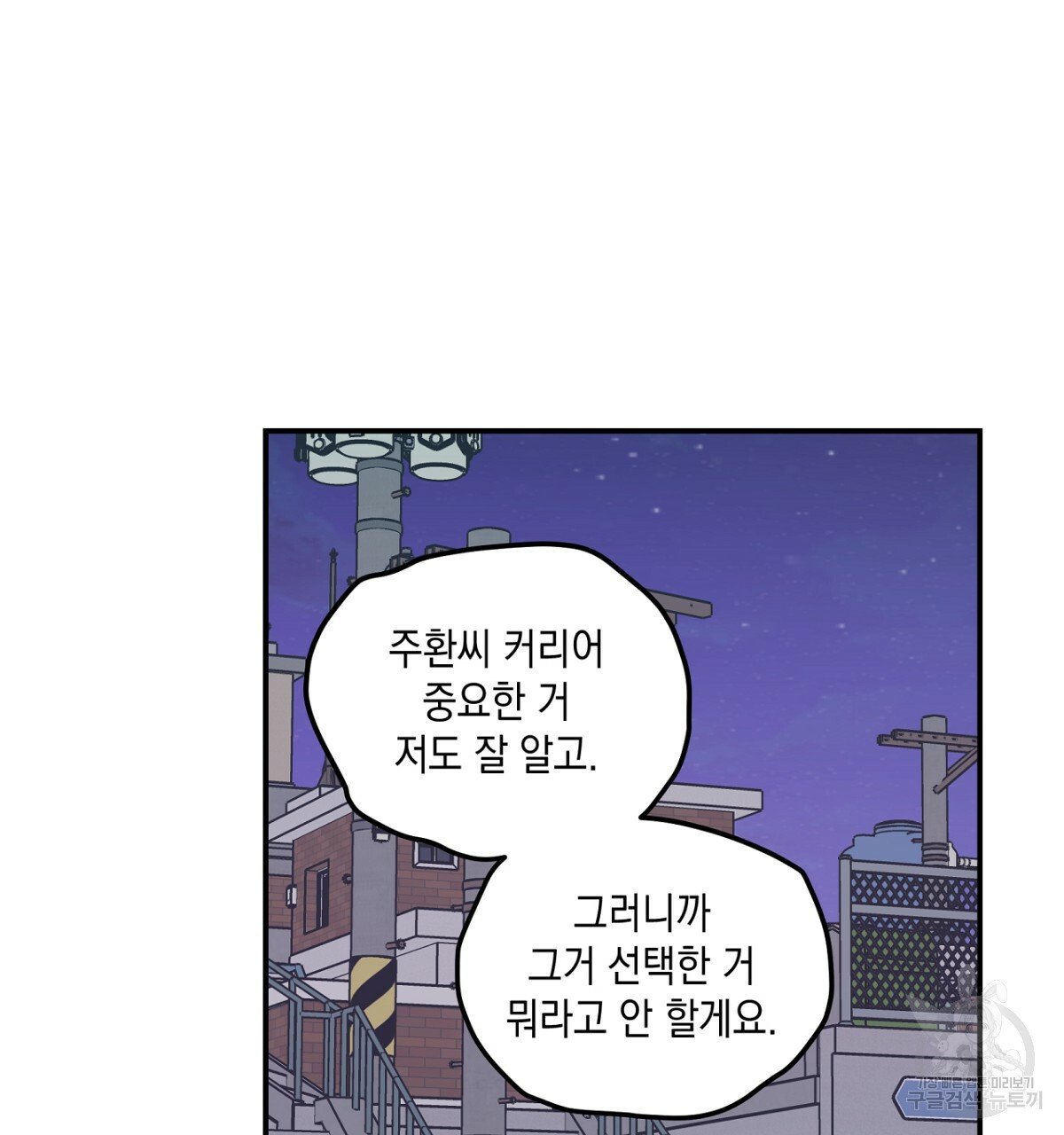 플립턴 58화 - 웹툰 이미지 68