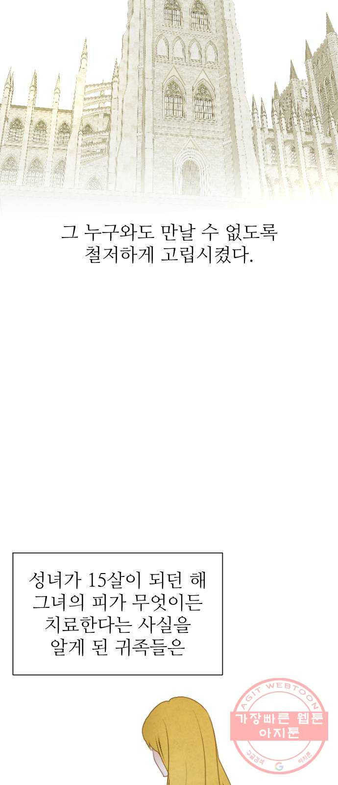 숨겨진 성녀 1화 - 웹툰 이미지 5