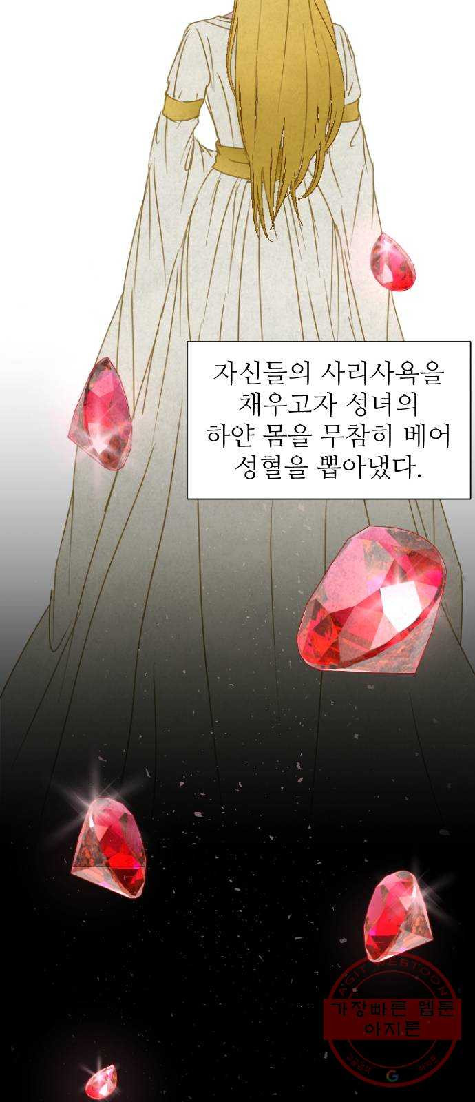 숨겨진 성녀 1화 - 웹툰 이미지 6