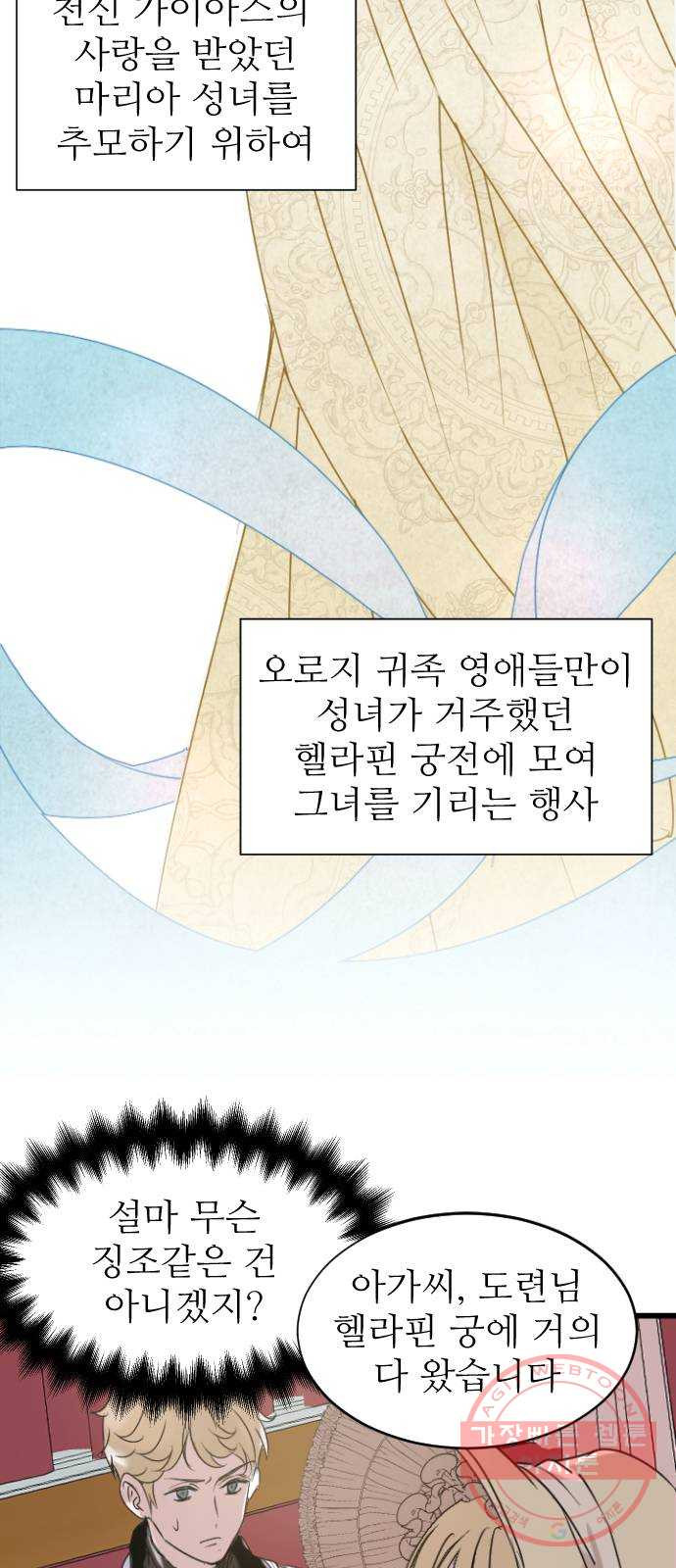 숨겨진 성녀 1화 - 웹툰 이미지 51