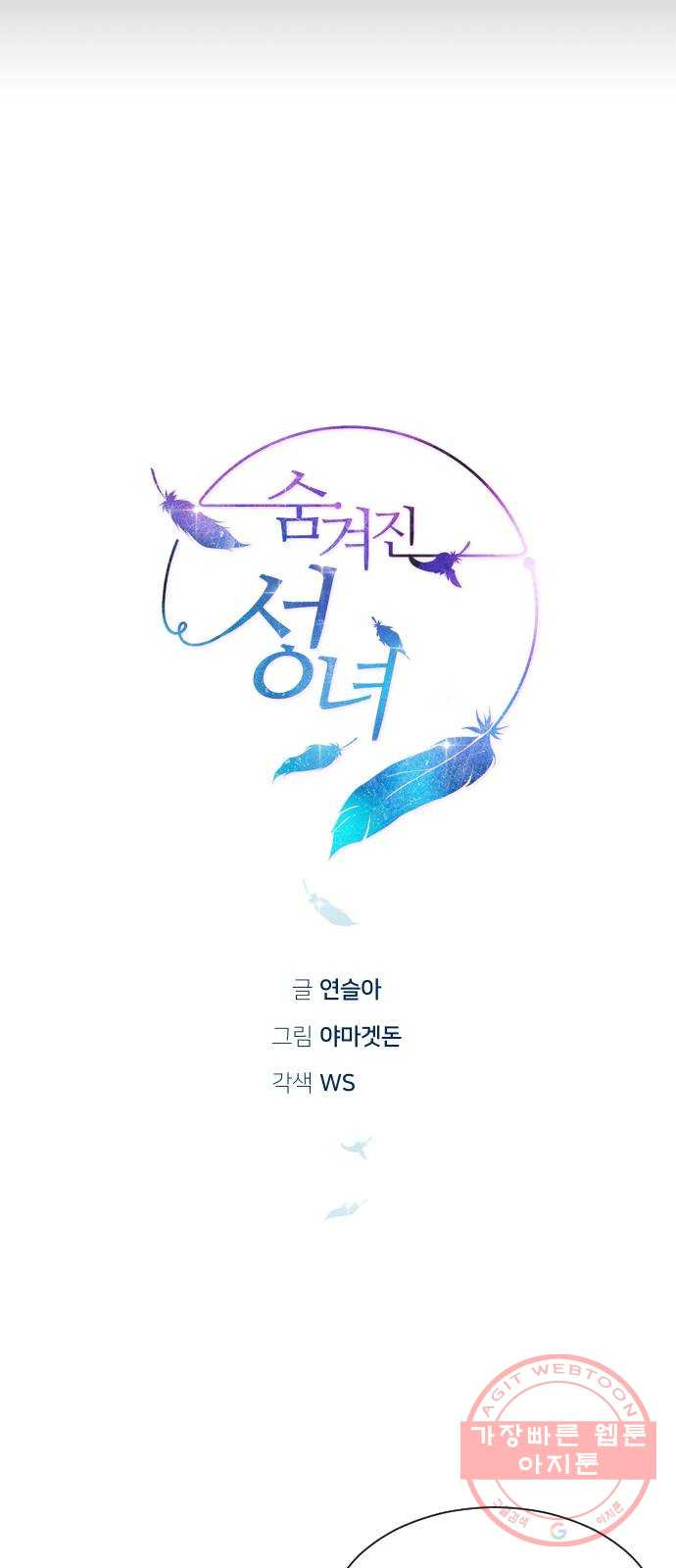 숨겨진 성녀 2화 - 웹툰 이미지 4