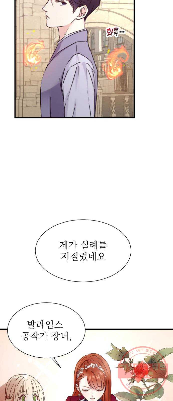 숨겨진 성녀 2화 - 웹툰 이미지 39