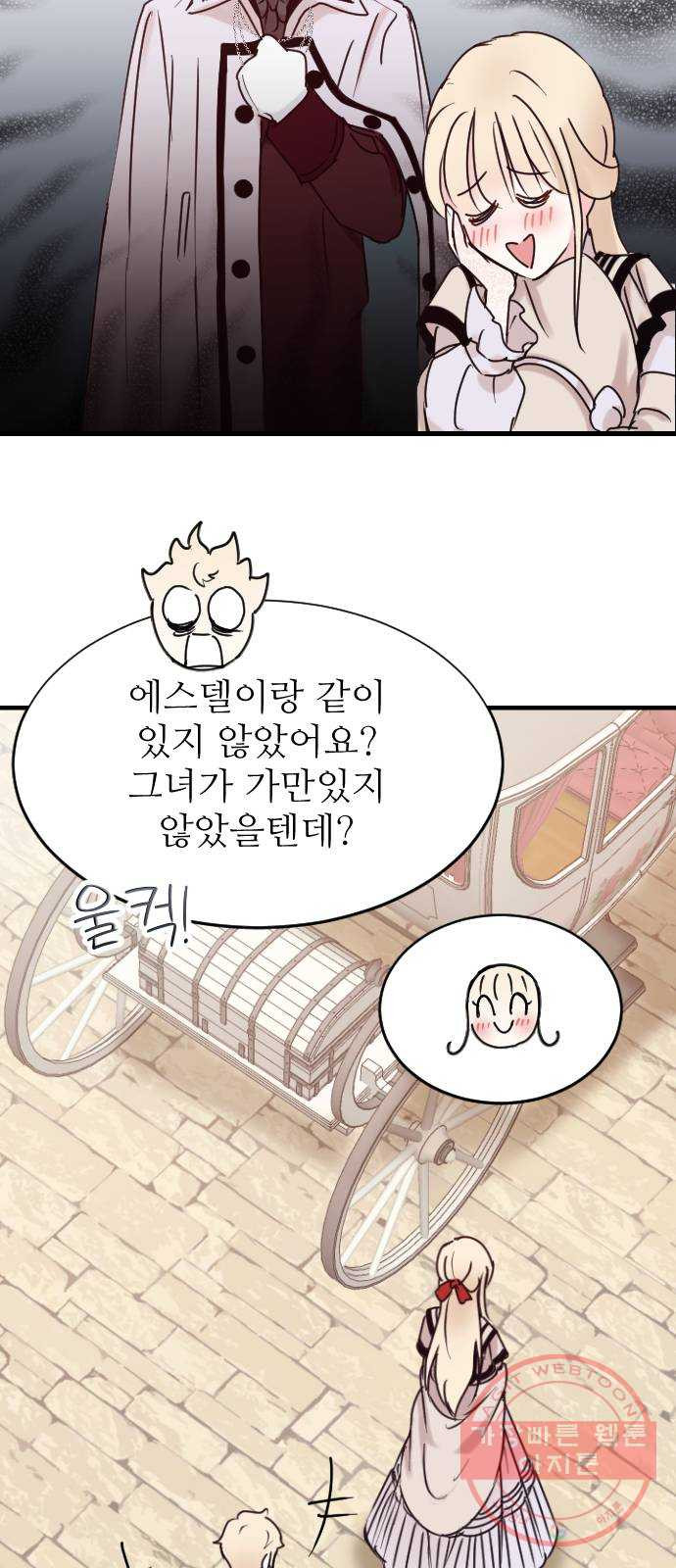 숨겨진 성녀 2화 - 웹툰 이미지 61