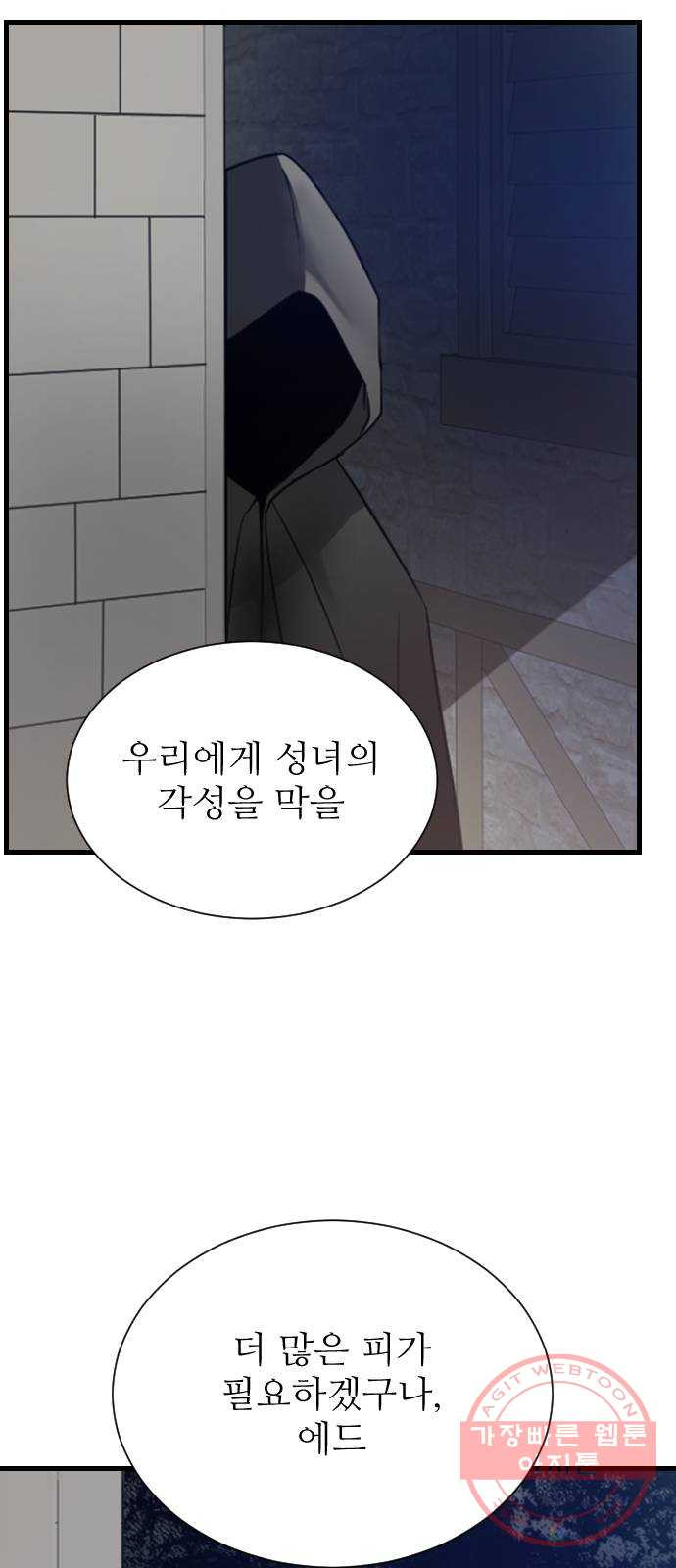 숨겨진 성녀 2화 - 웹툰 이미지 71