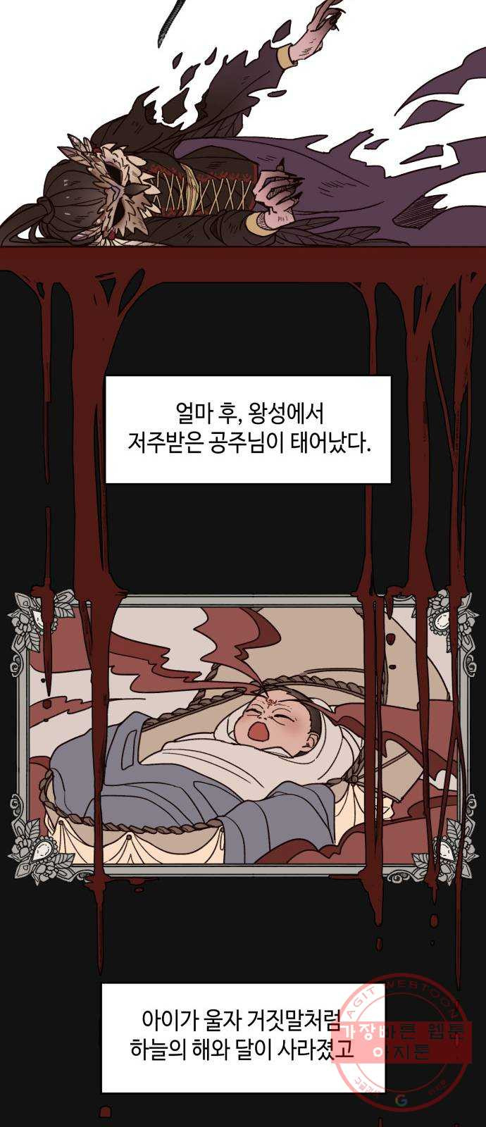 밤을 깨우는 마법 1화 저주받은 왕국 - 웹툰 이미지 12