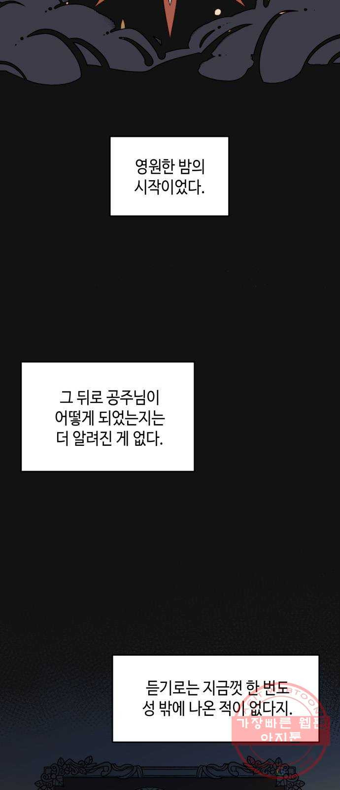 밤을 깨우는 마법 1화 저주받은 왕국 - 웹툰 이미지 14