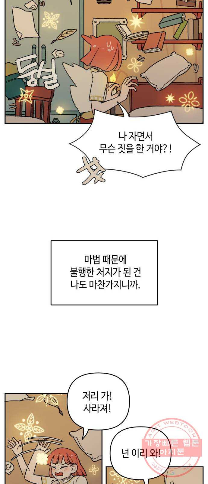 밤을 깨우는 마법 1화 저주받은 왕국 - 웹툰 이미지 21