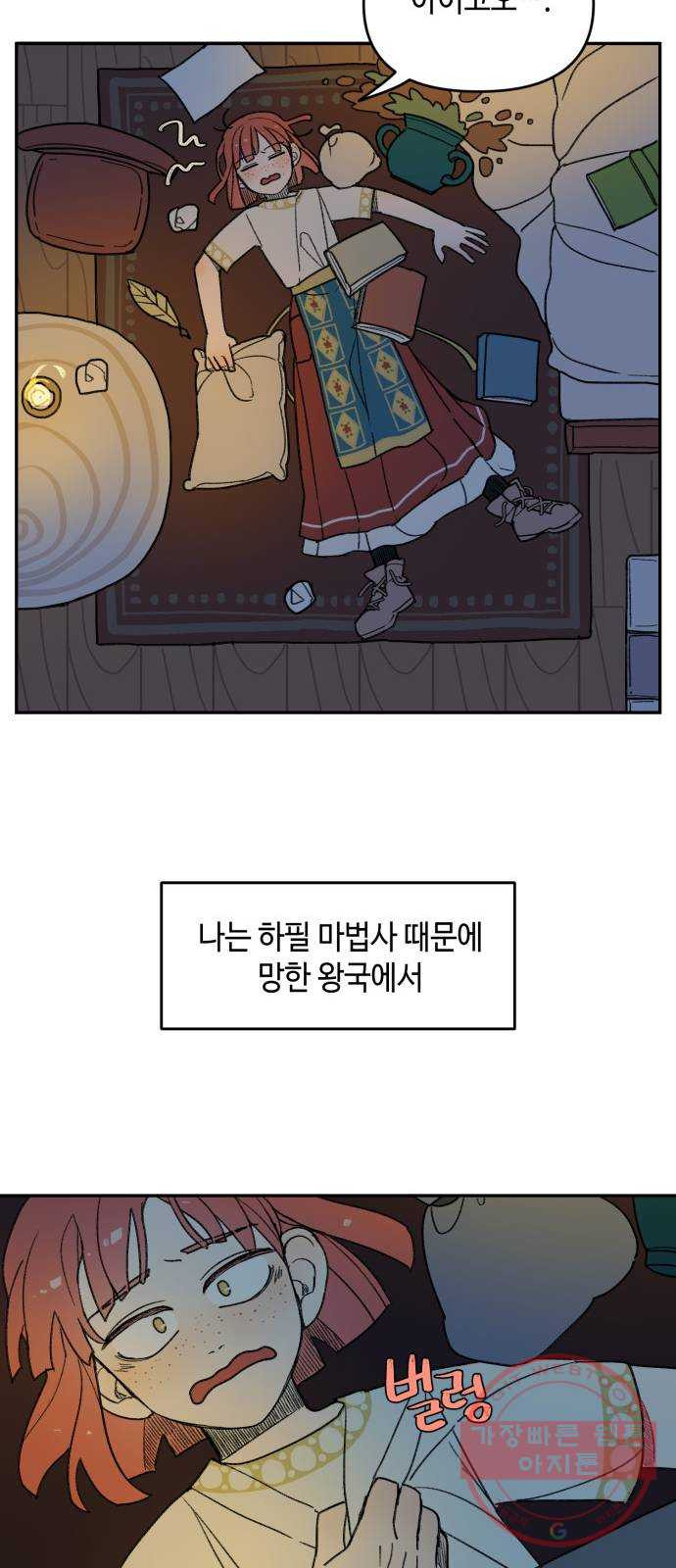 밤을 깨우는 마법 1화 저주받은 왕국 - 웹툰 이미지 23